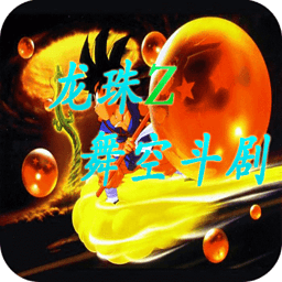 龙珠z舞空斗剧中文破解