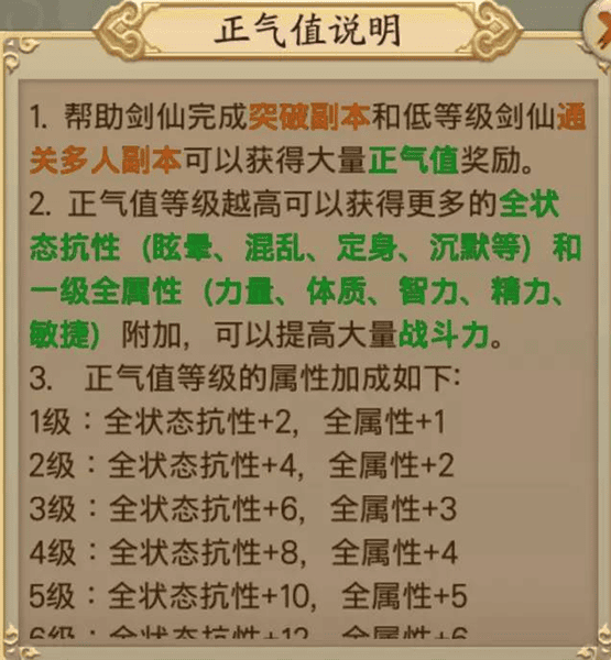 蜀山战纪游戏攻略