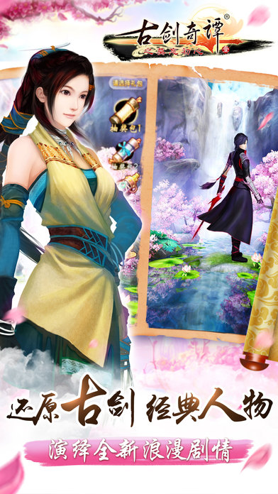 古剑奇谭壹之莫忘初心九游手游