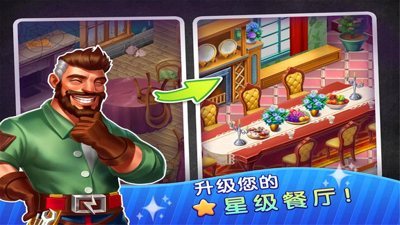 我的梦幻餐厅完整版 我的梦幻餐厅手机版下载