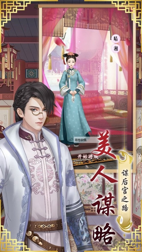 宠妃上位记破解版