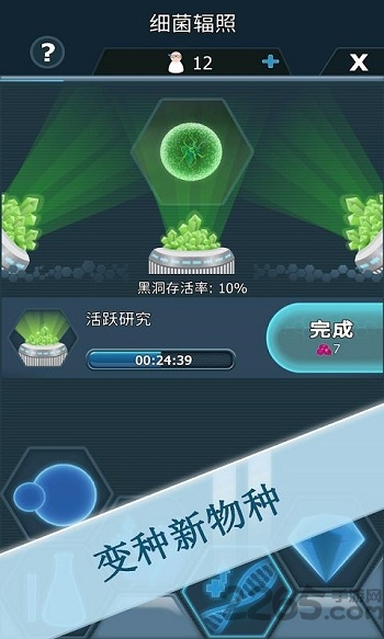 细菌接管中文破解版