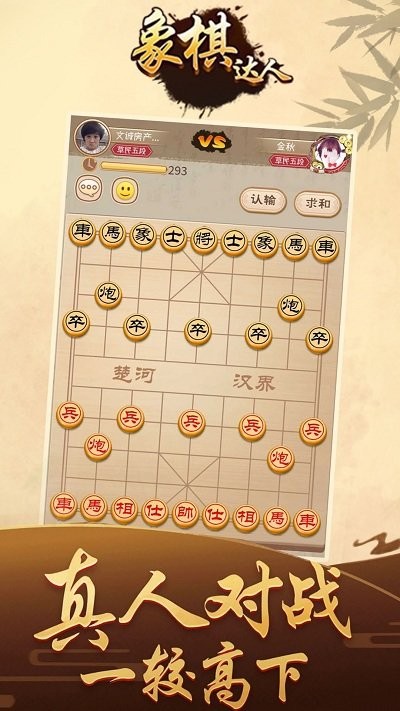 象棋达人最新版