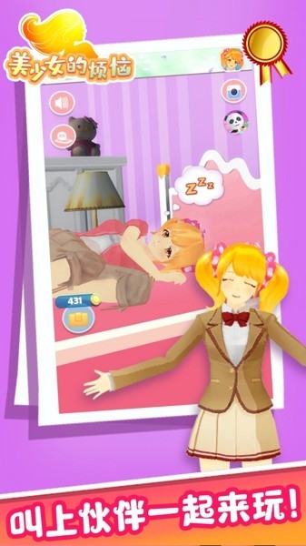 美少女的烦恼手机版