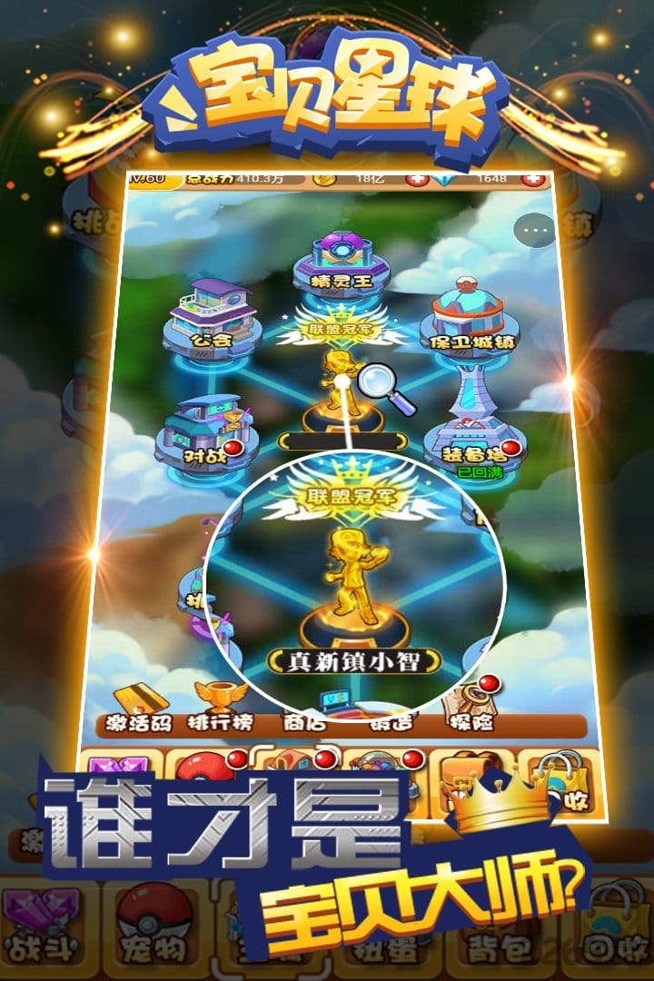 百度版宝贝星球游戏