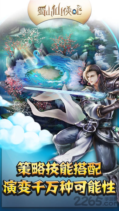 蜀山仙侠ol手机游戏