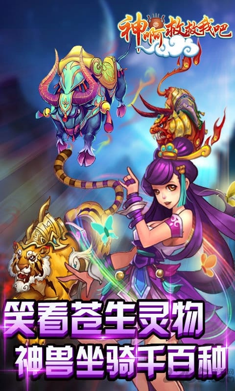 神啊救救我吧手游