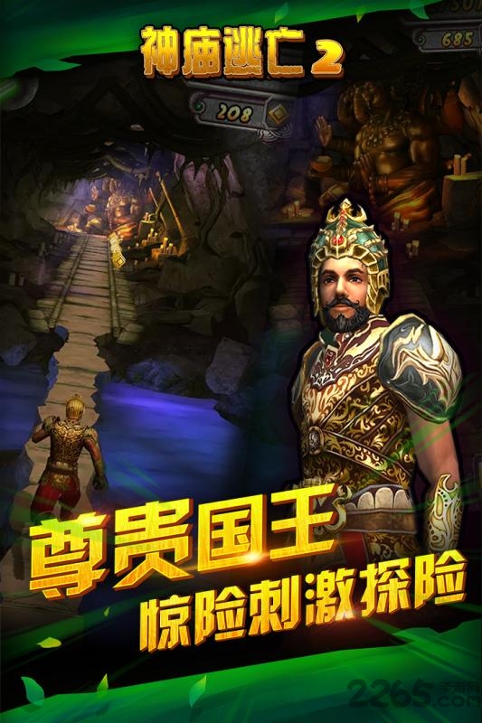神庙逃亡2九游最新版