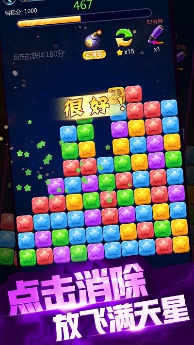 星星消一消手机版