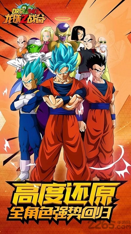 果盘龙珠z战谷手游下载