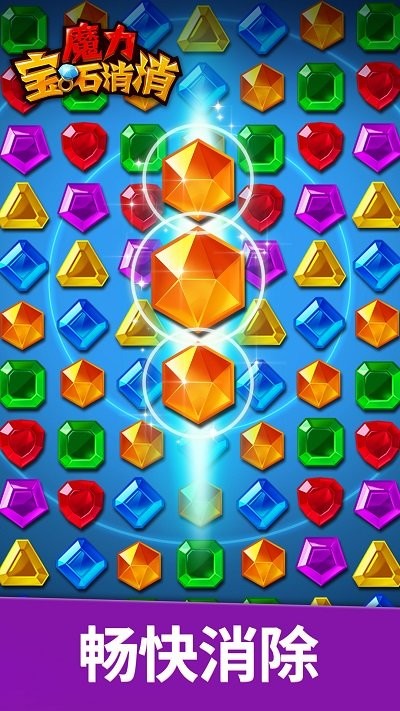 魔力宝石消消官方版