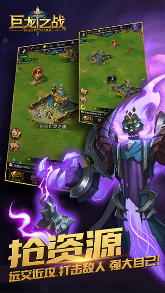 巨龙之战腾讯客户端