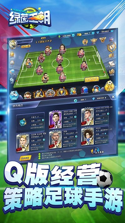 绿茵王朝官方版