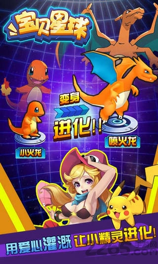 宝贝星球破解版