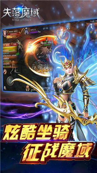 失落魔域手游