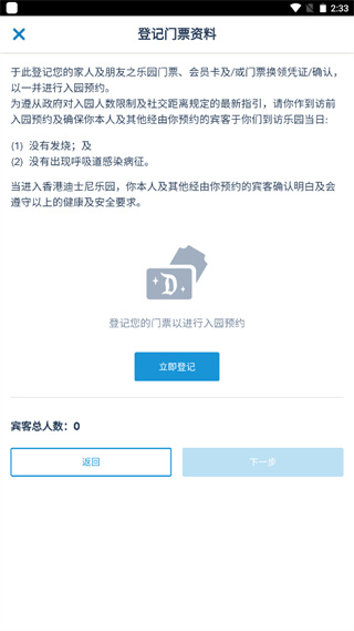 香港迪士尼乐园预约流程