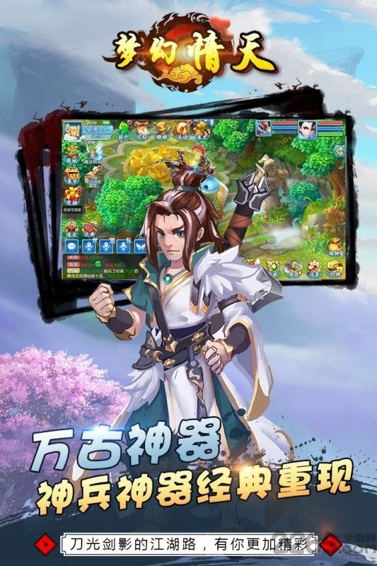 梦幻情天九游版