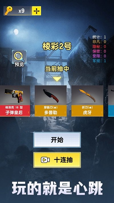 开箱模拟器最新版