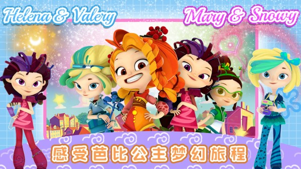 芭比公主迷你舞会游戏