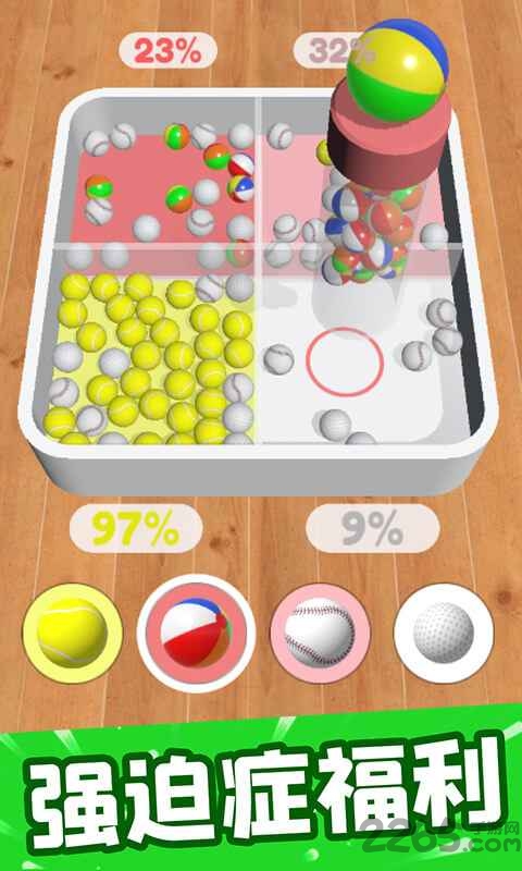 整球划一最新版