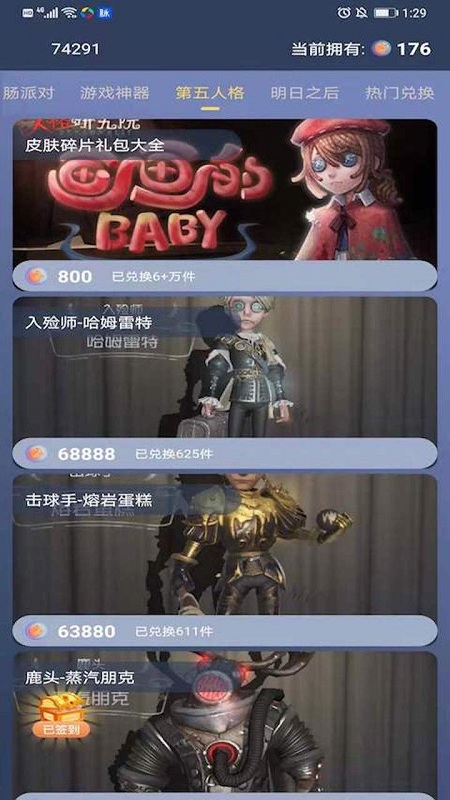 免费游戏皮肤软件