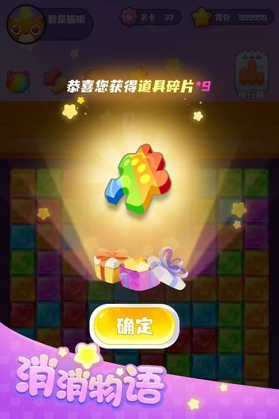 消消物语最新版