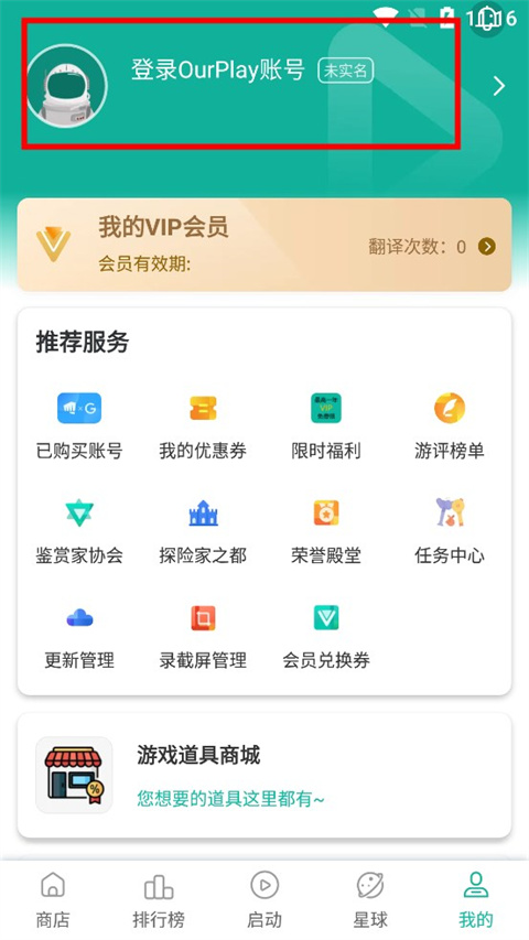 OurPlay账号注册方法