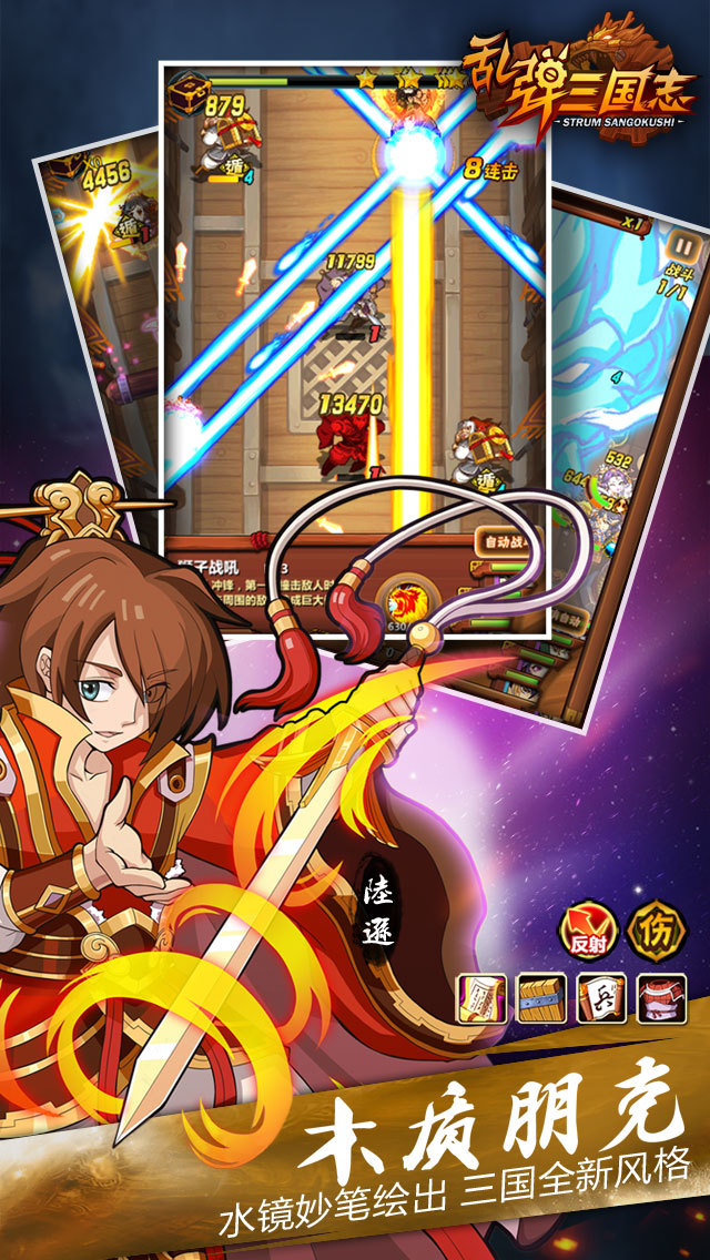 乱弹三国志手机版