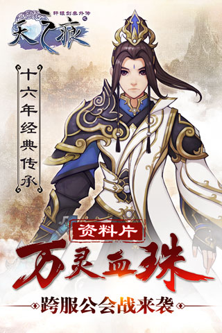 轩辕剑叁外传之天之痕手机版