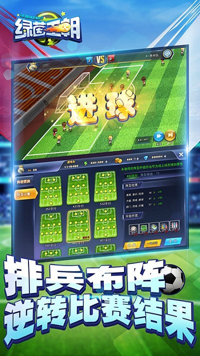 绿茵王朝官方版