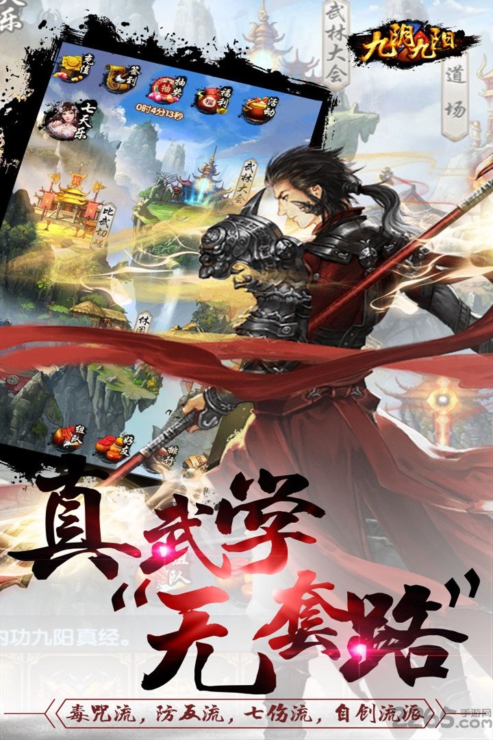 九阴九阳应用宝版