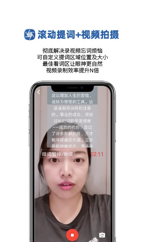 提词拍摄app