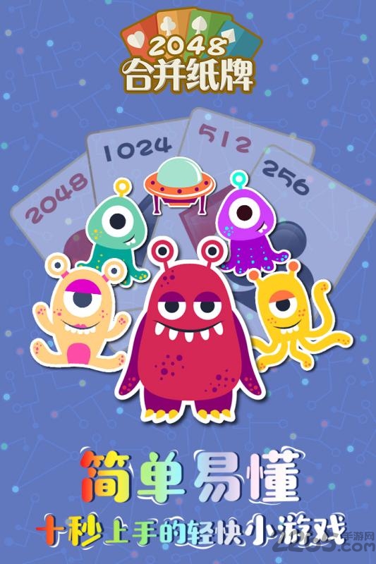 2048合并纸牌九游版