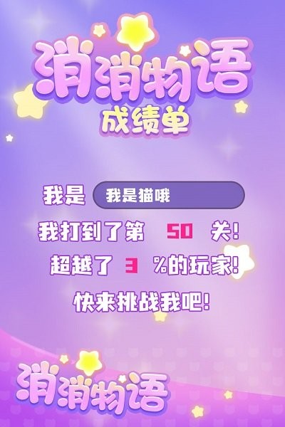 消消物语最新版