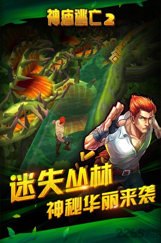 神庙逃亡2九游最新版