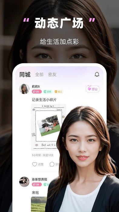 同城觅爱交友软件