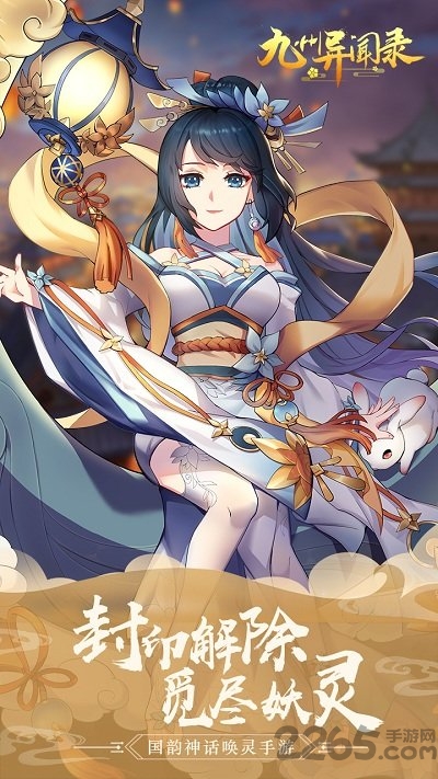 九州异闻录红包版