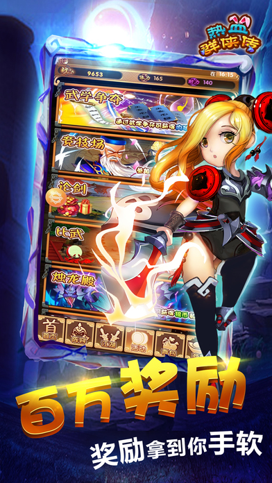 热血群侠录单机破解版