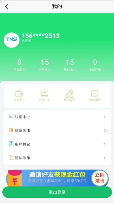 替你送骑手端手机版