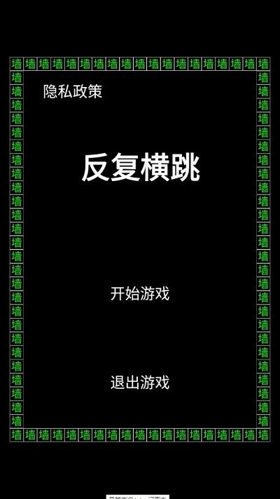 反复横跳文字游戏