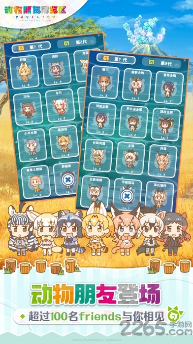 动物朋友展览区日服官方版