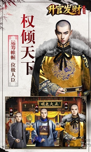 升官发财单机破解版