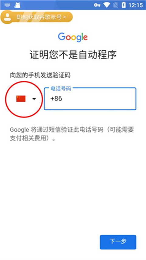 OurPlay绑定手机号教程