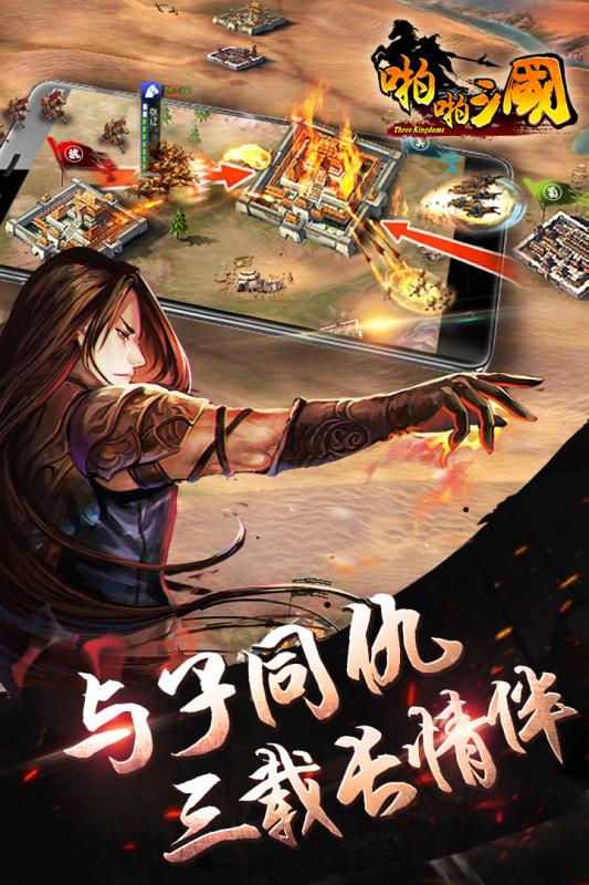 爱游戏啪啪三国官方版