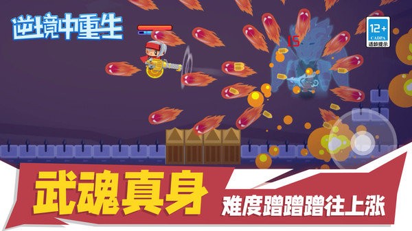 逆境中重生游戏下载