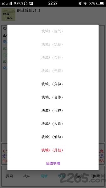 胡乱成仙官方版