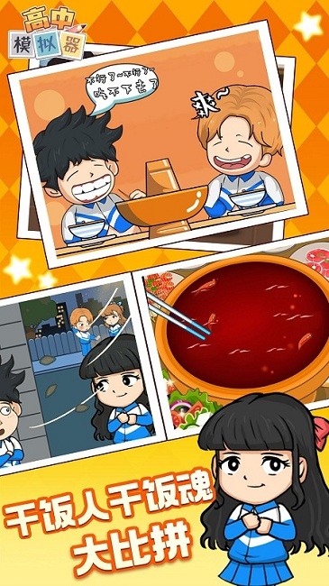 再见校园大作战官方版 再见校园大作战游戏下载