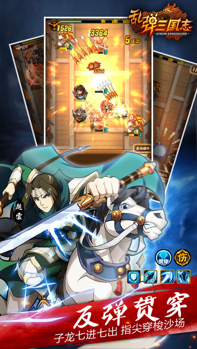 乱弹三国志手机版