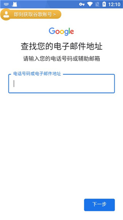 OurPlay谷歌账号邮箱关联方法