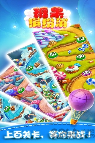 糖果缤纷消手机版